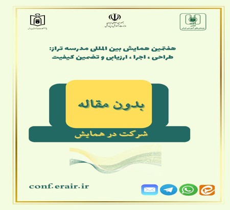 شرکت در همایش بدون مقاله