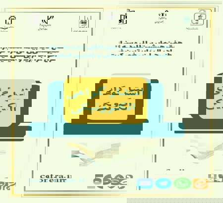 📣 اطلاعیه ۱۹* 📌 *انتشار گواهی الکترونیکی ارائه مقاله*